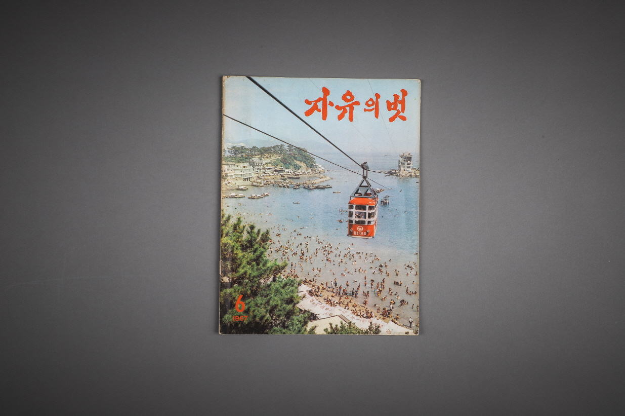자유의 벗 이미지